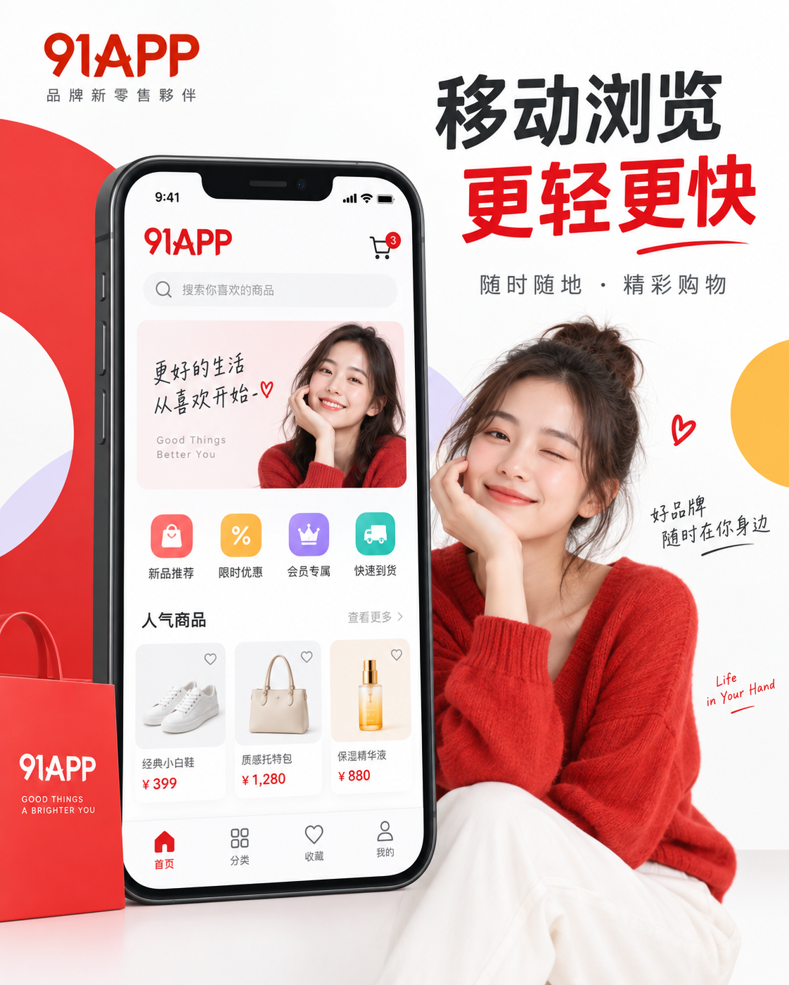 91APP移动阅读页面视觉